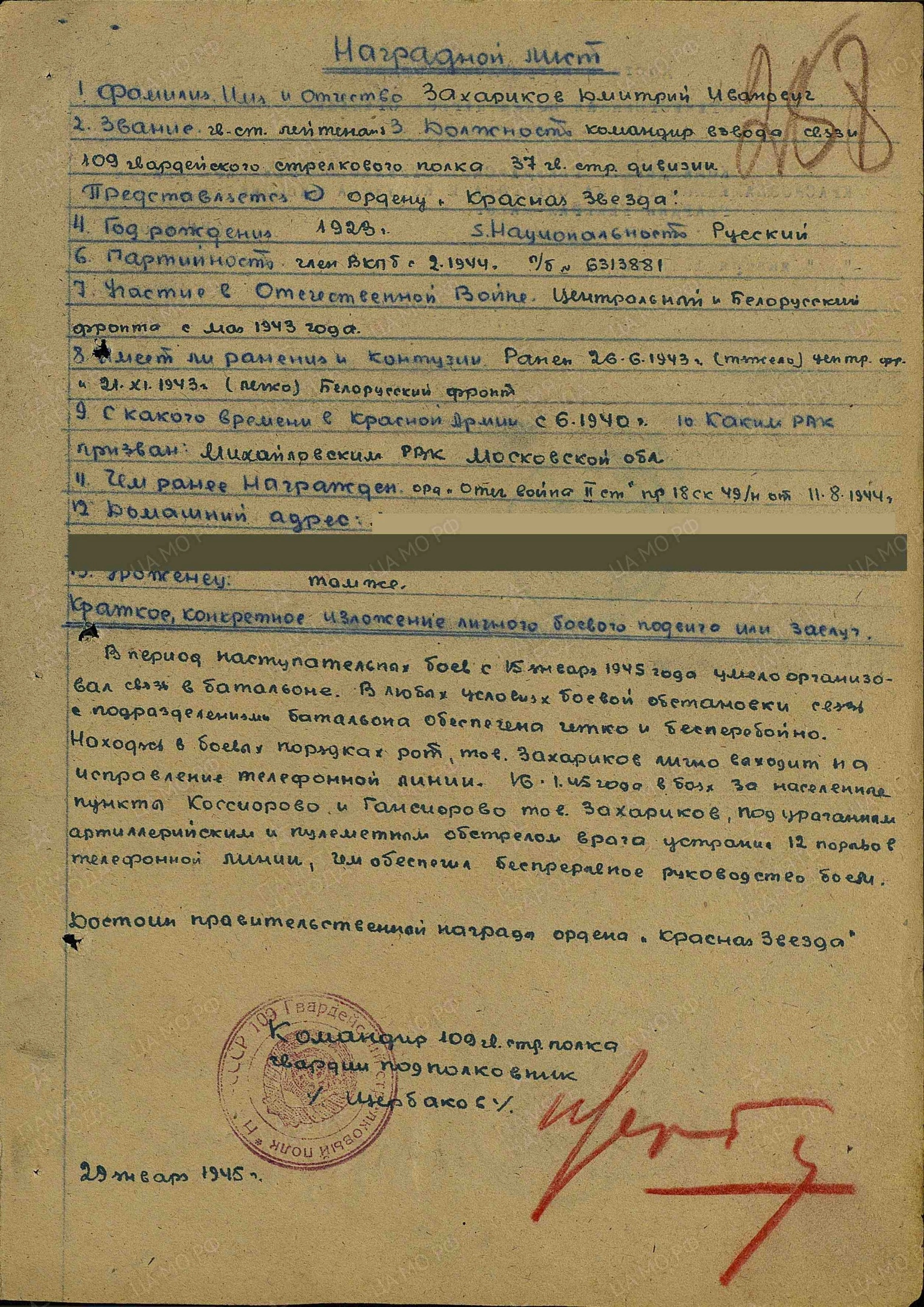 Захариков Дмитрий Иванович