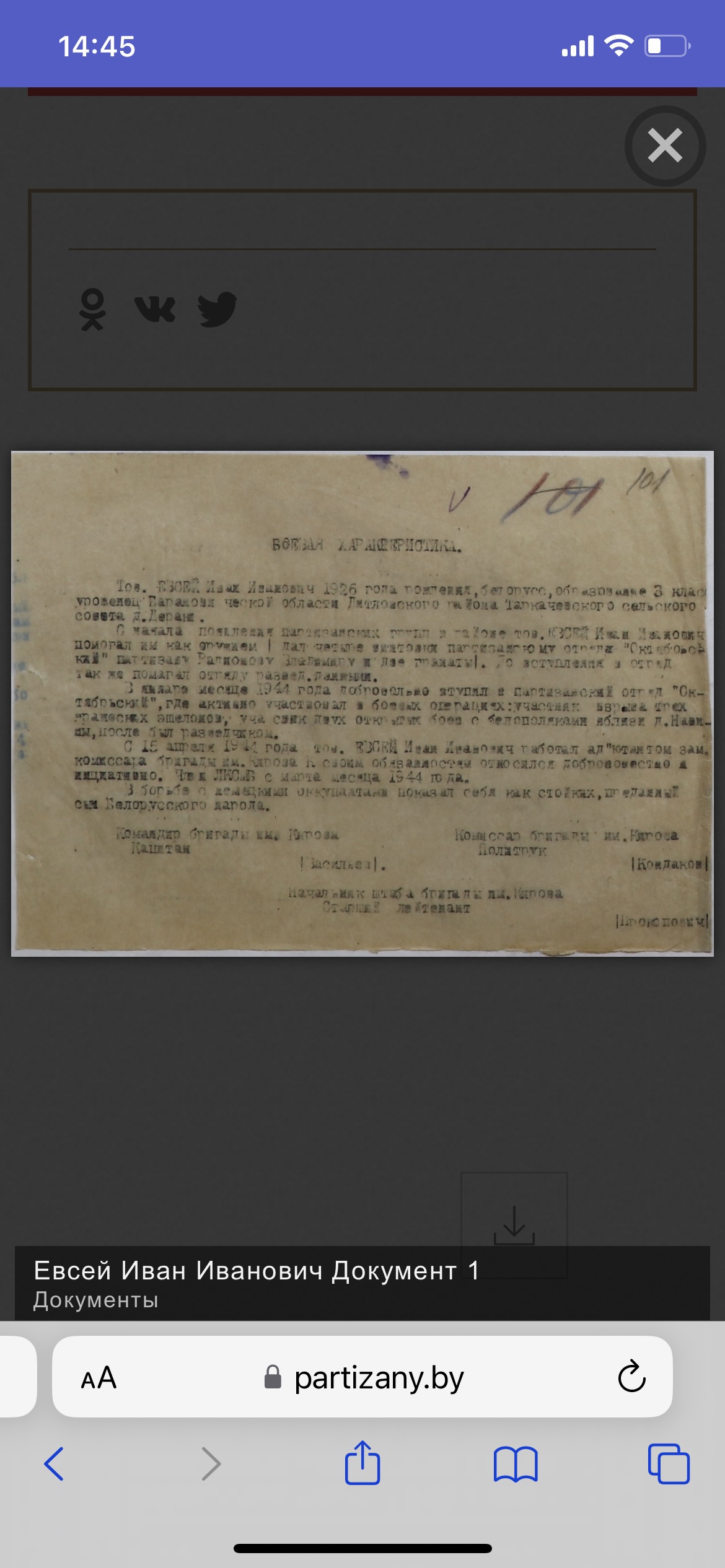 Евсей Иван Иванович