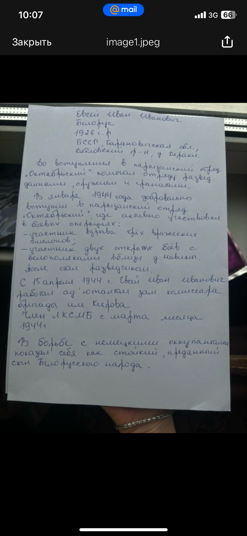 Евсей Иван Иванович