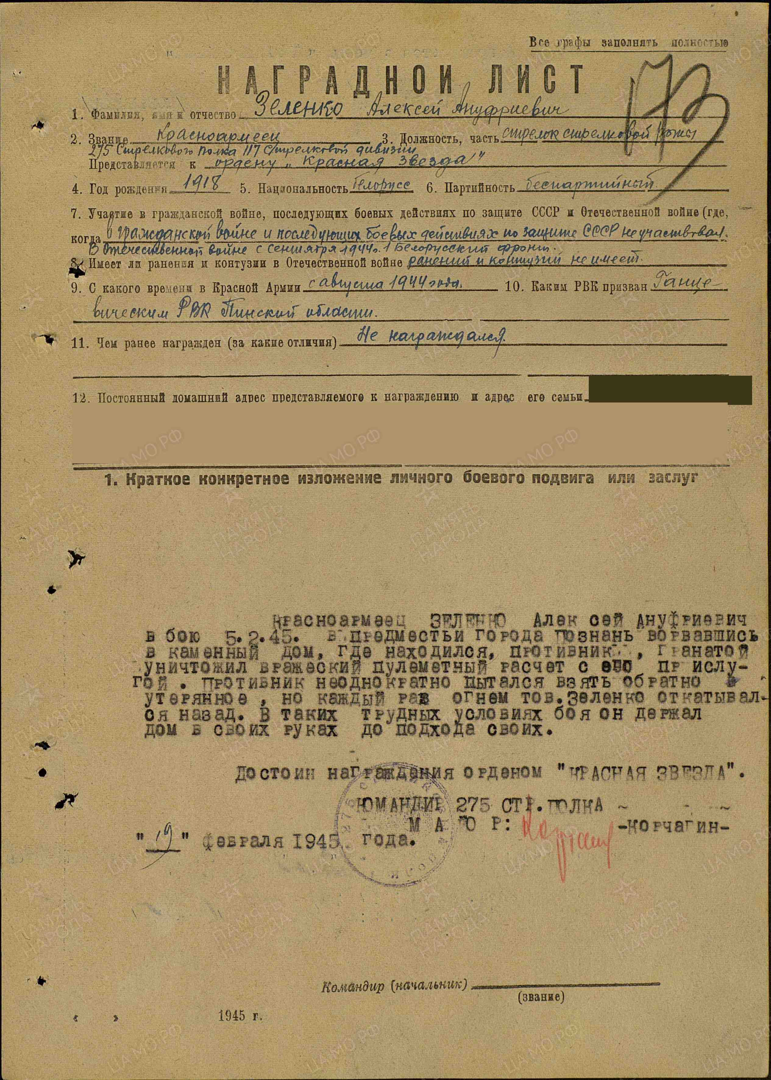 Зелёнко Алексей Ануфриевич