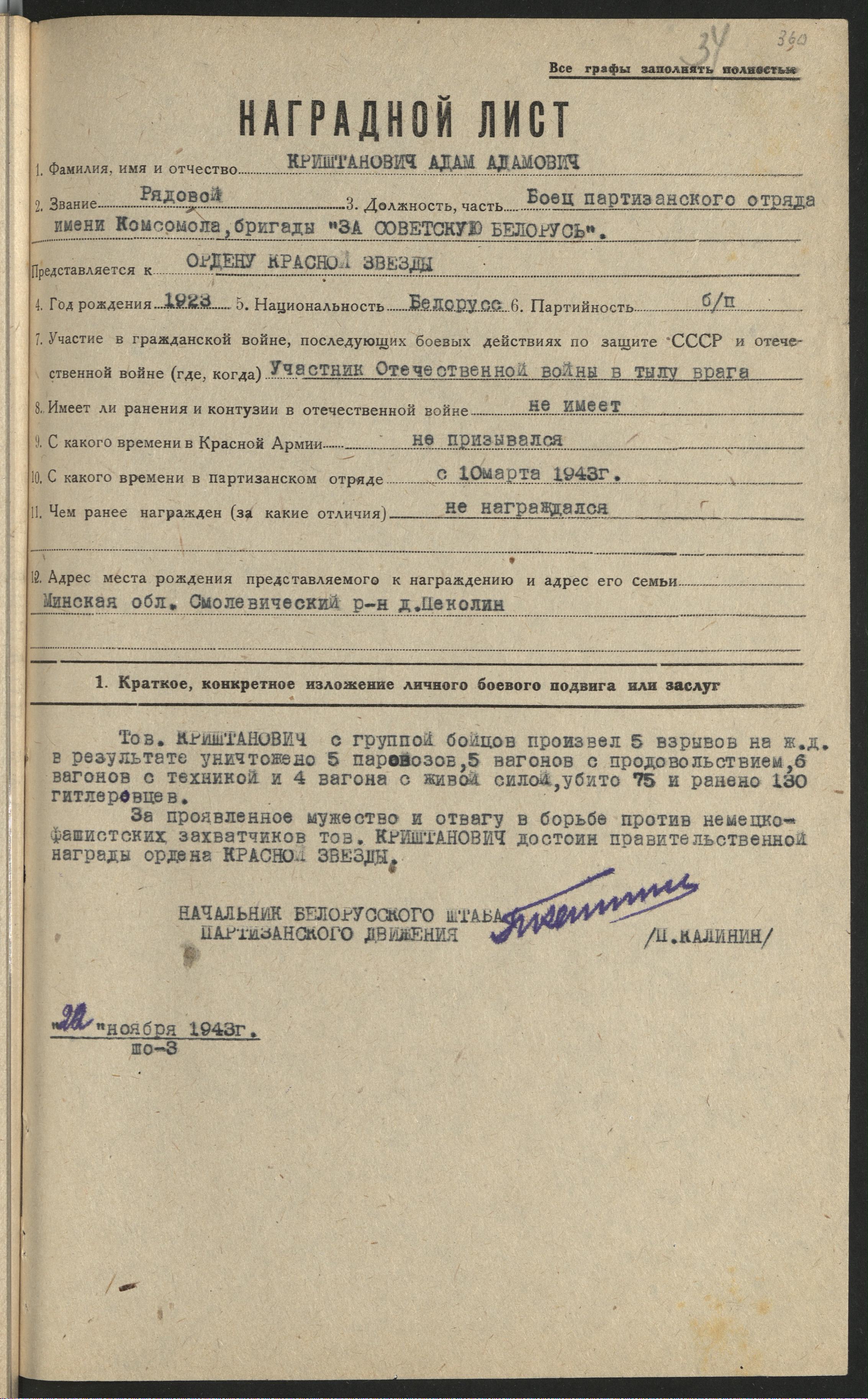 Криштапович Адам Адамович