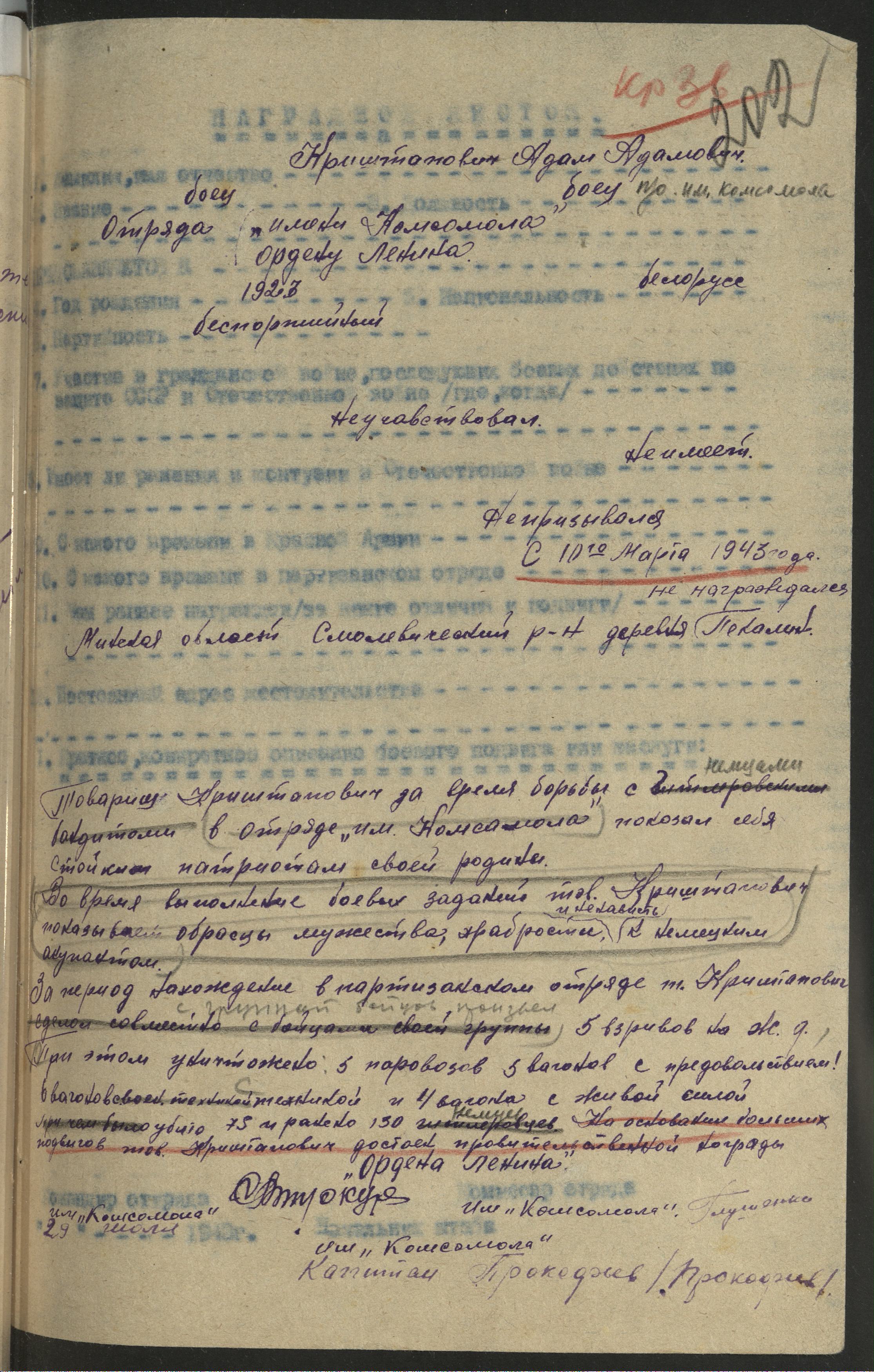 Криштапович Адам Адамович