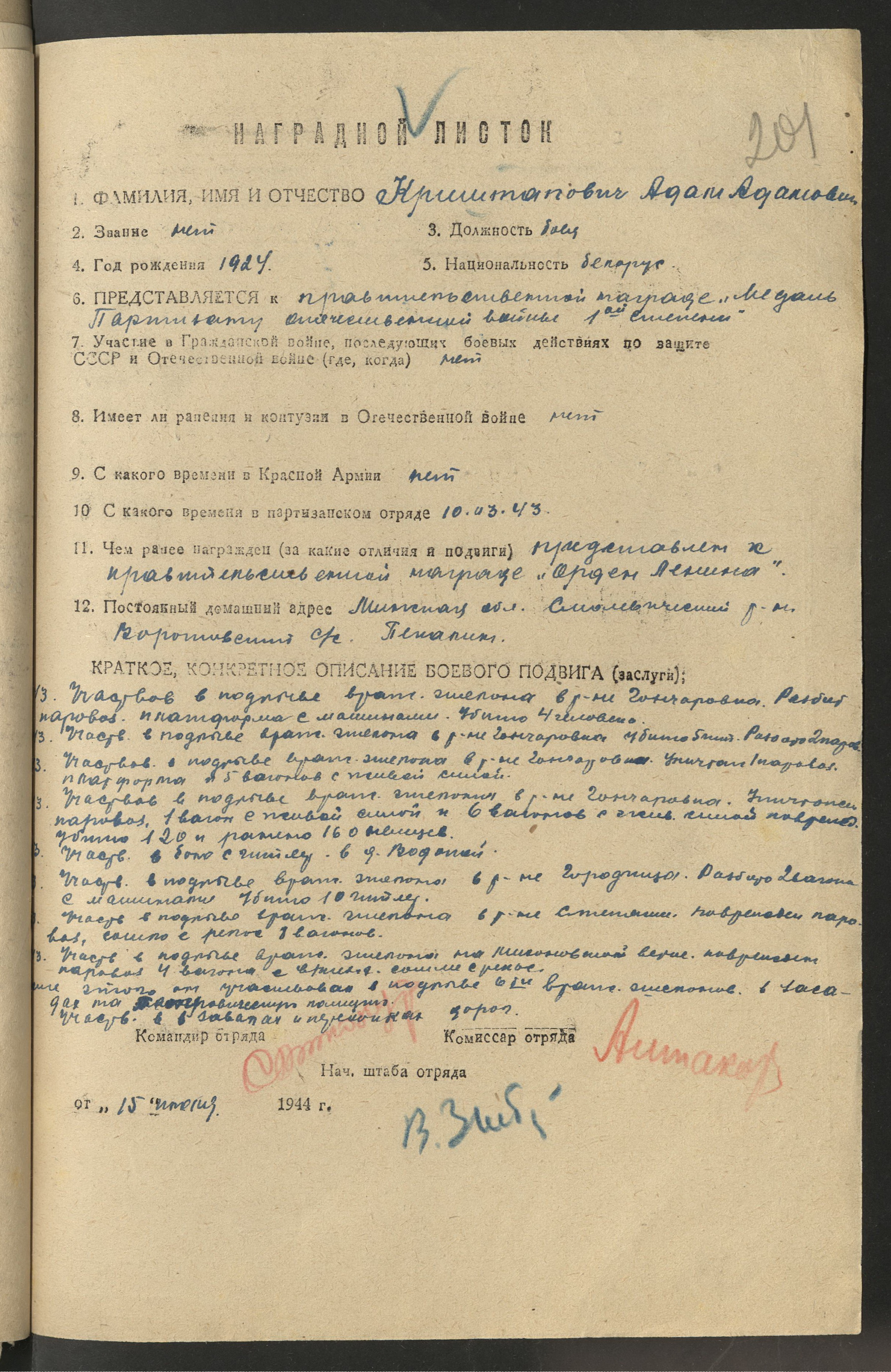 Криштапович Адам Адамович