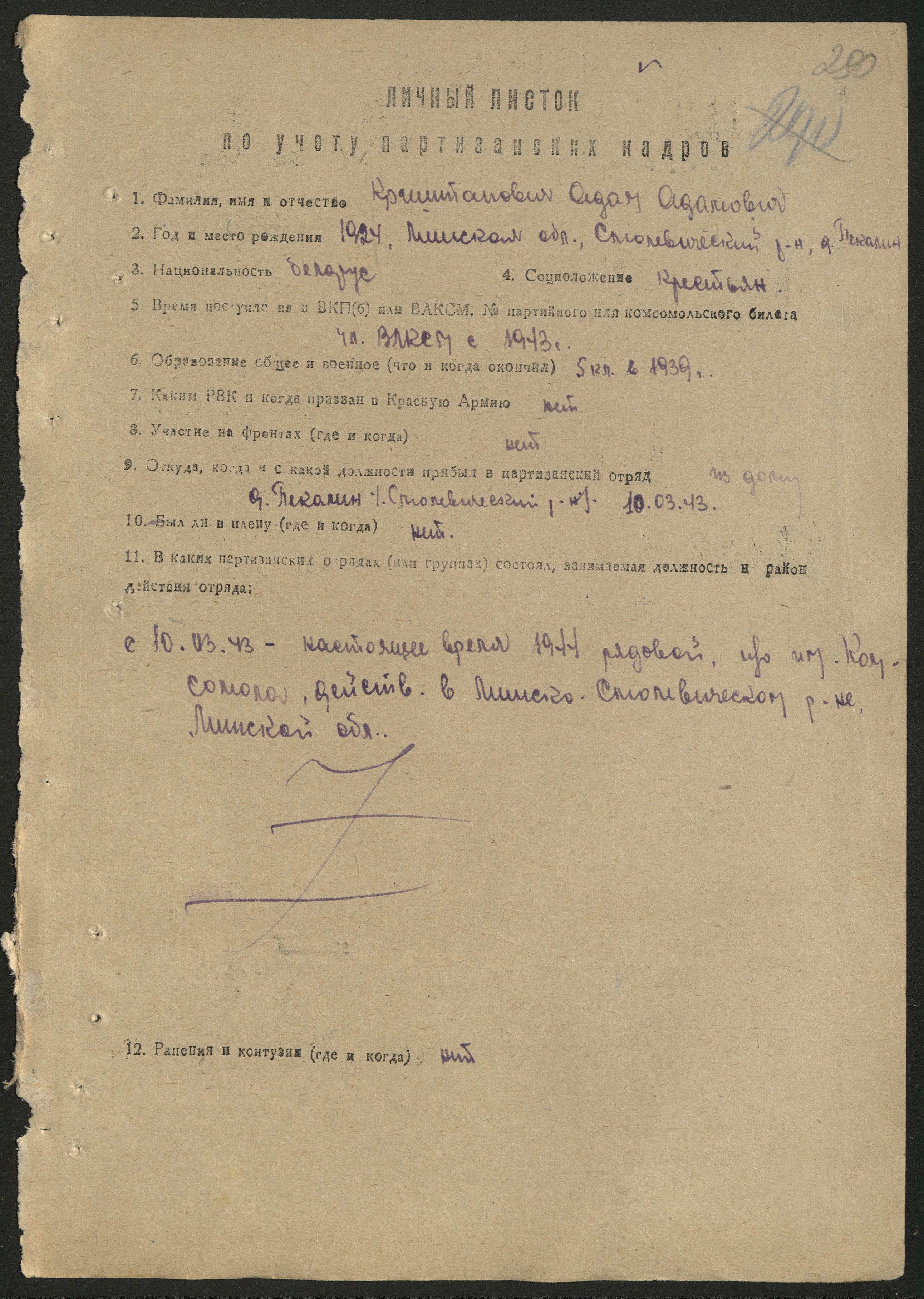 Криштапович Адам Адамович