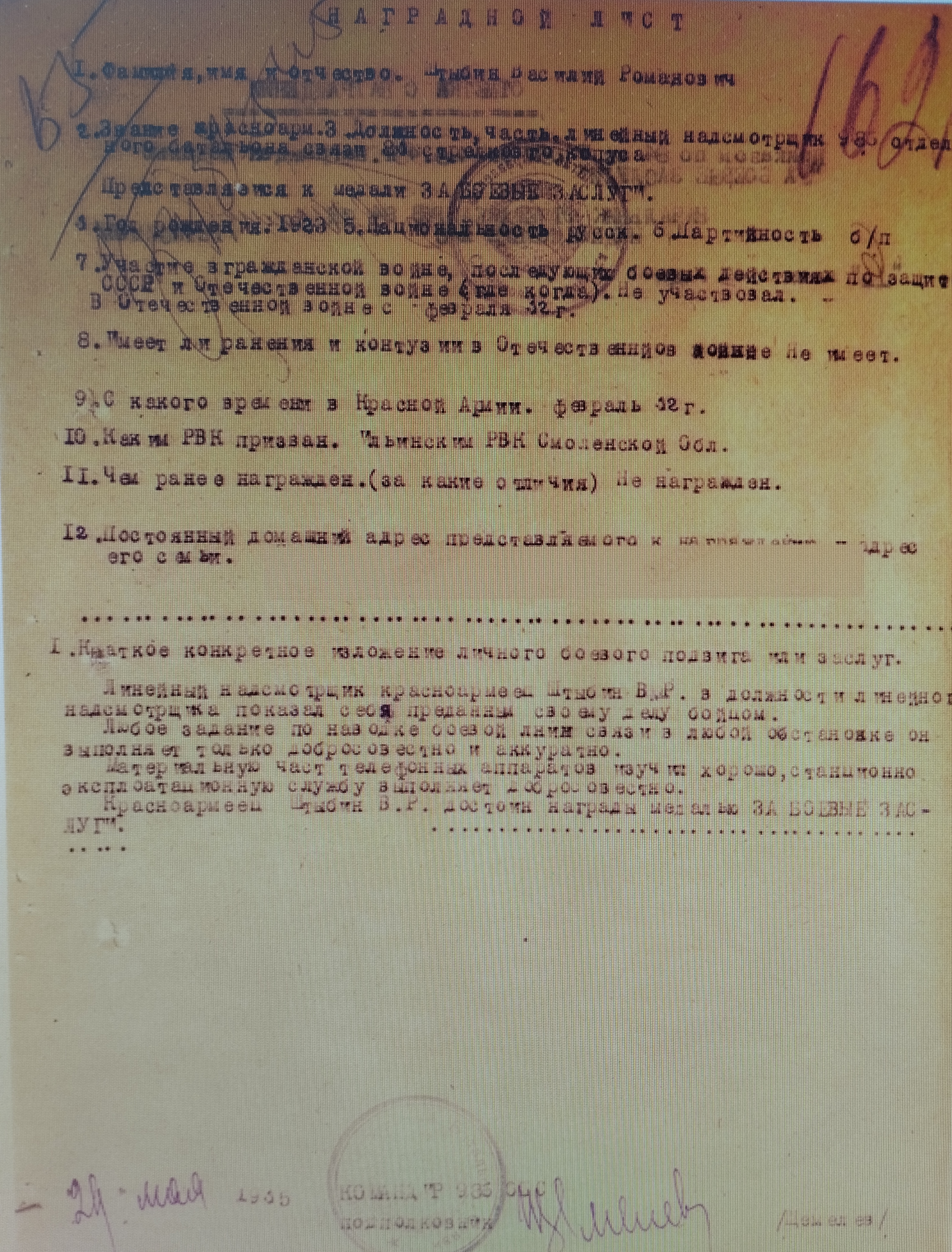 Штыбин Василий Романович