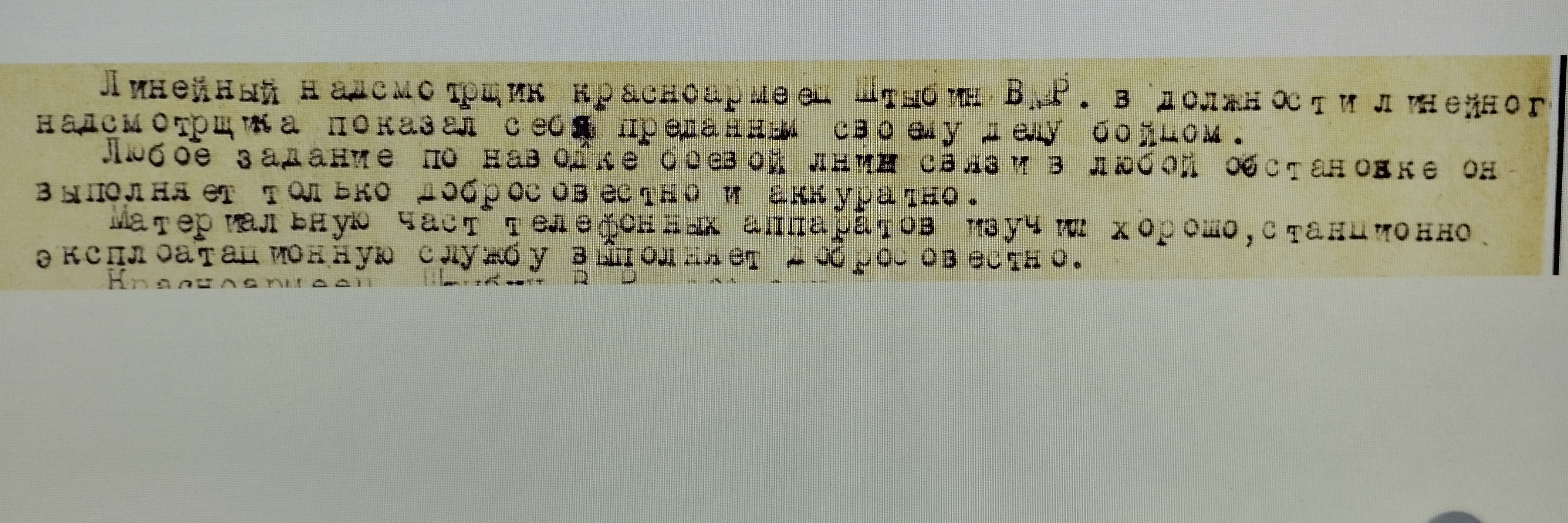 Штыбин Василий Романович