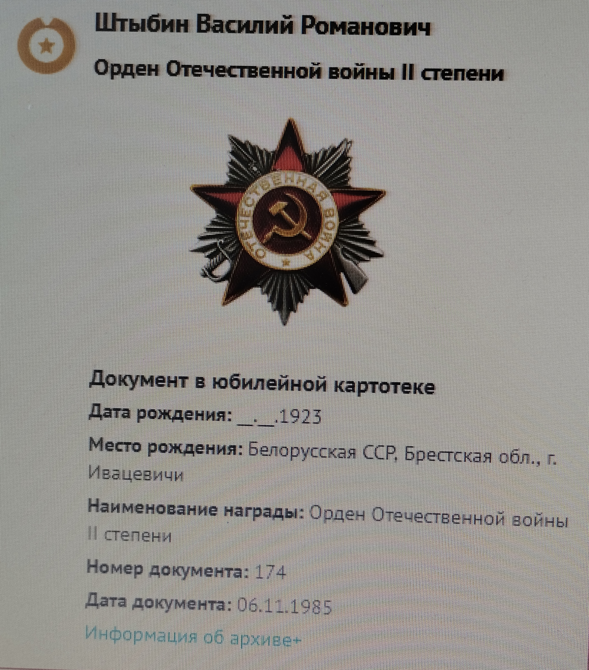 Штыбин Василий Романович