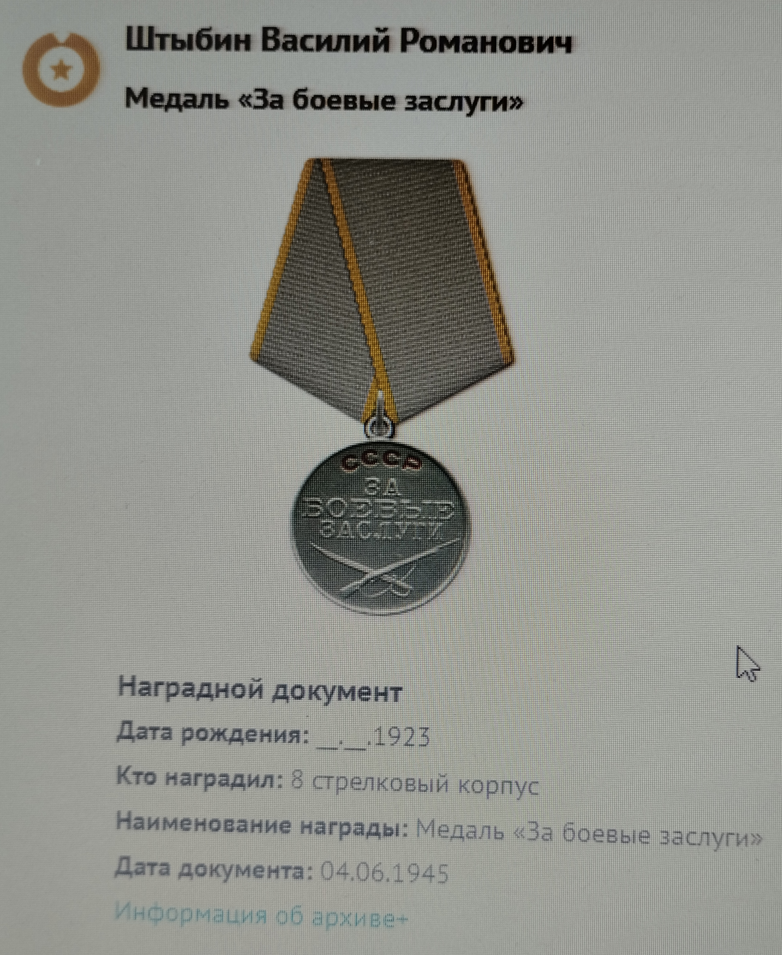 Штыбин Василий Романович