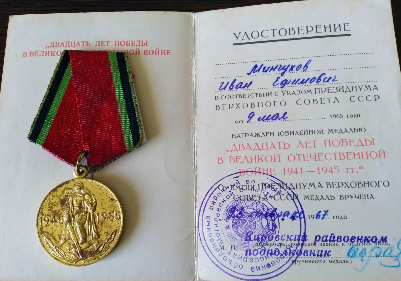 Минчуков Иван Ефимович