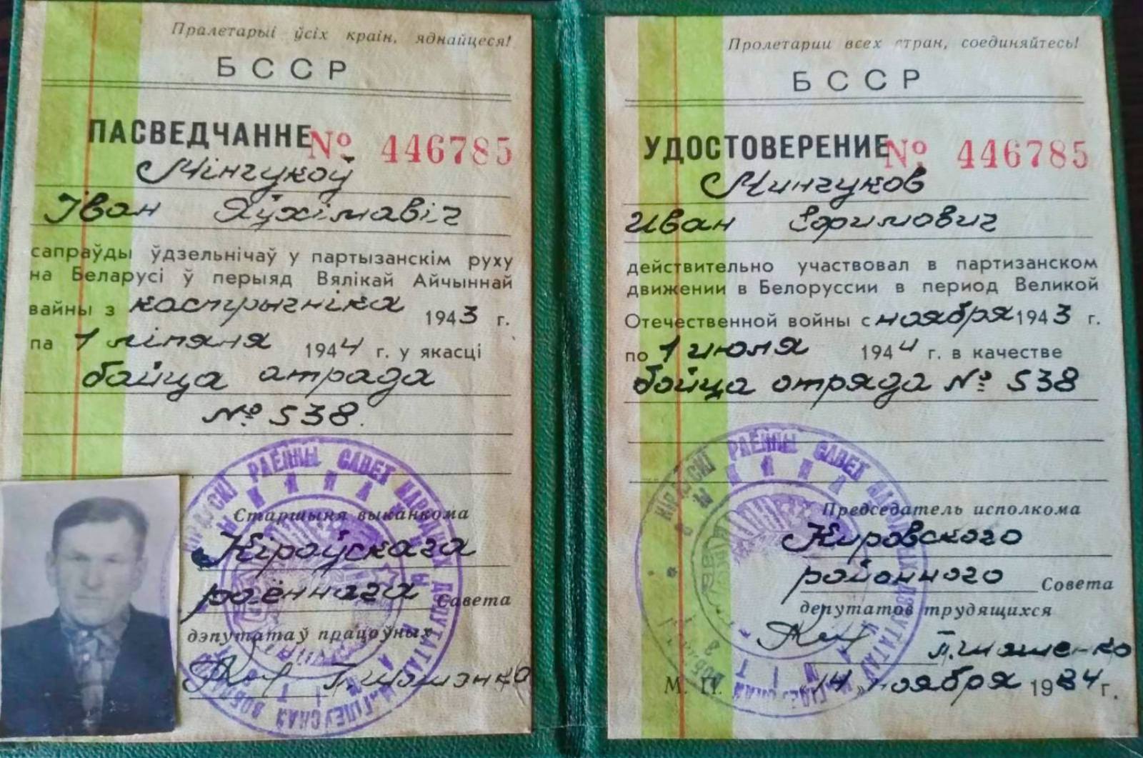 Минчуков Иван Ефимович