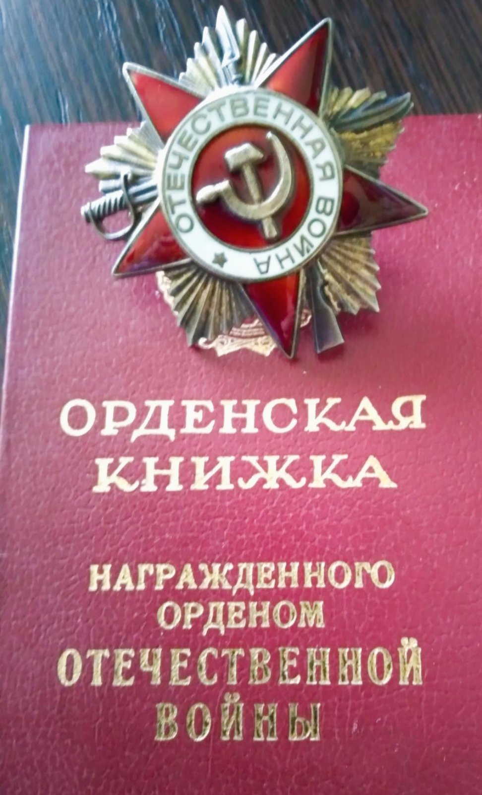 Минчуков Иван Ефимович