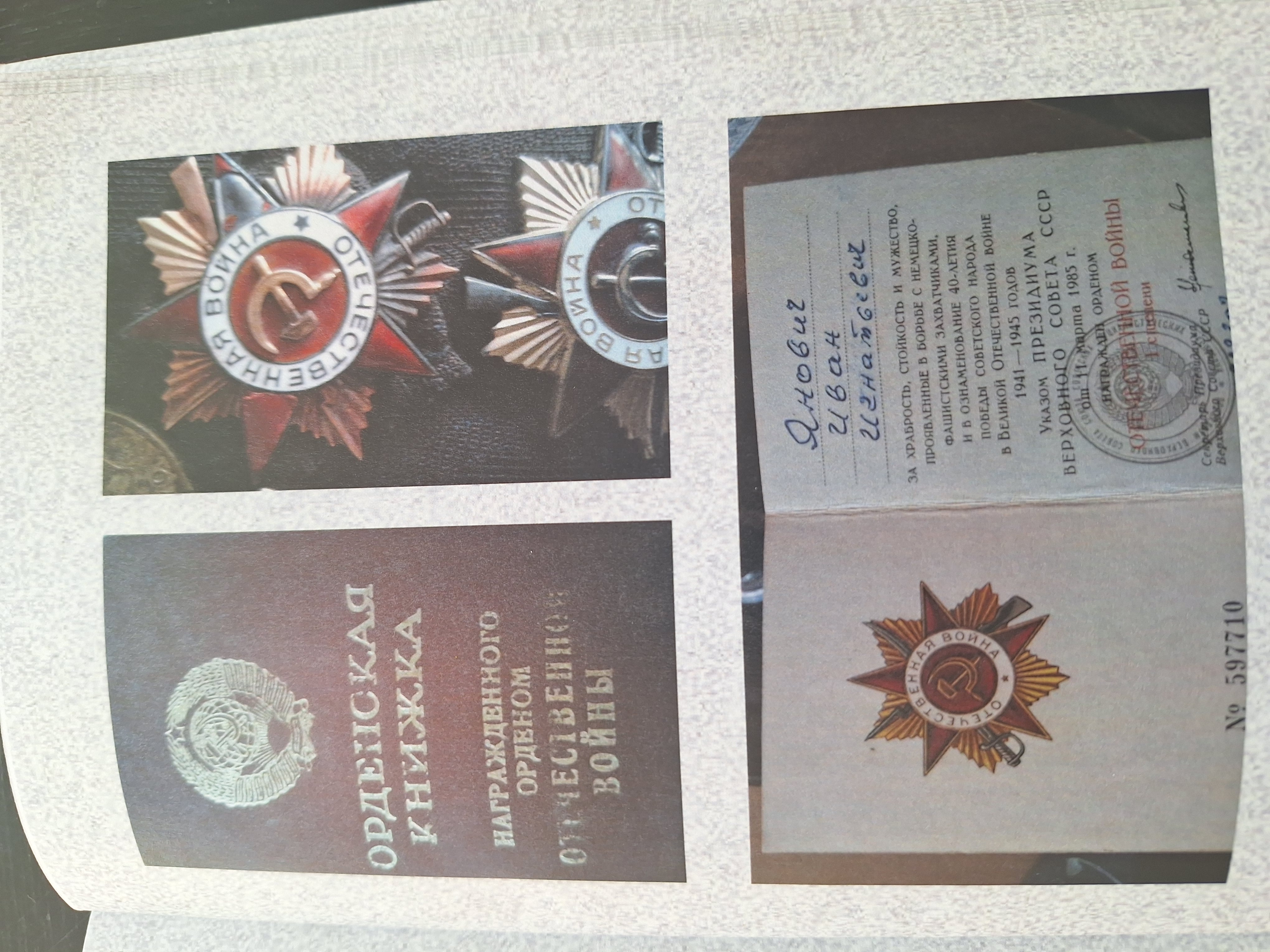 Янович Иван Игнатьевич