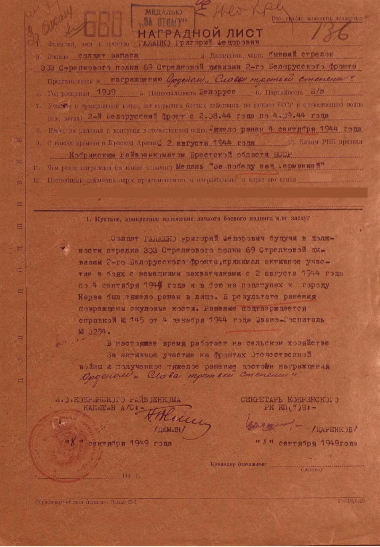 Галашко Григорий Федорович