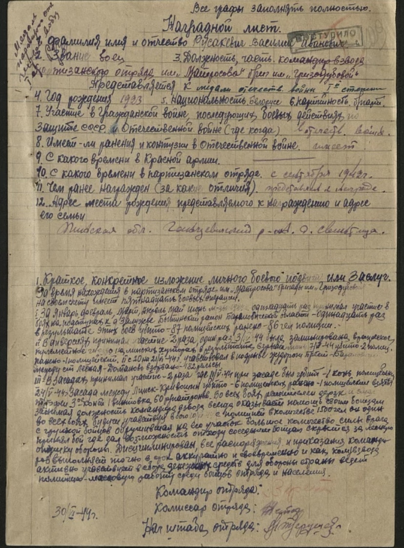 Русакевич Василий Иванович