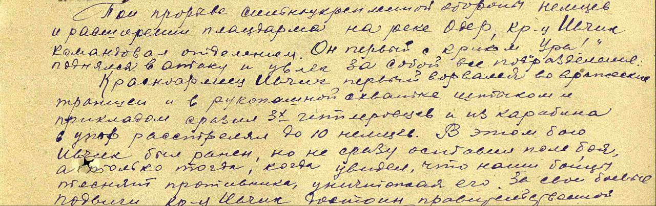 Ивчик Павел Иванович