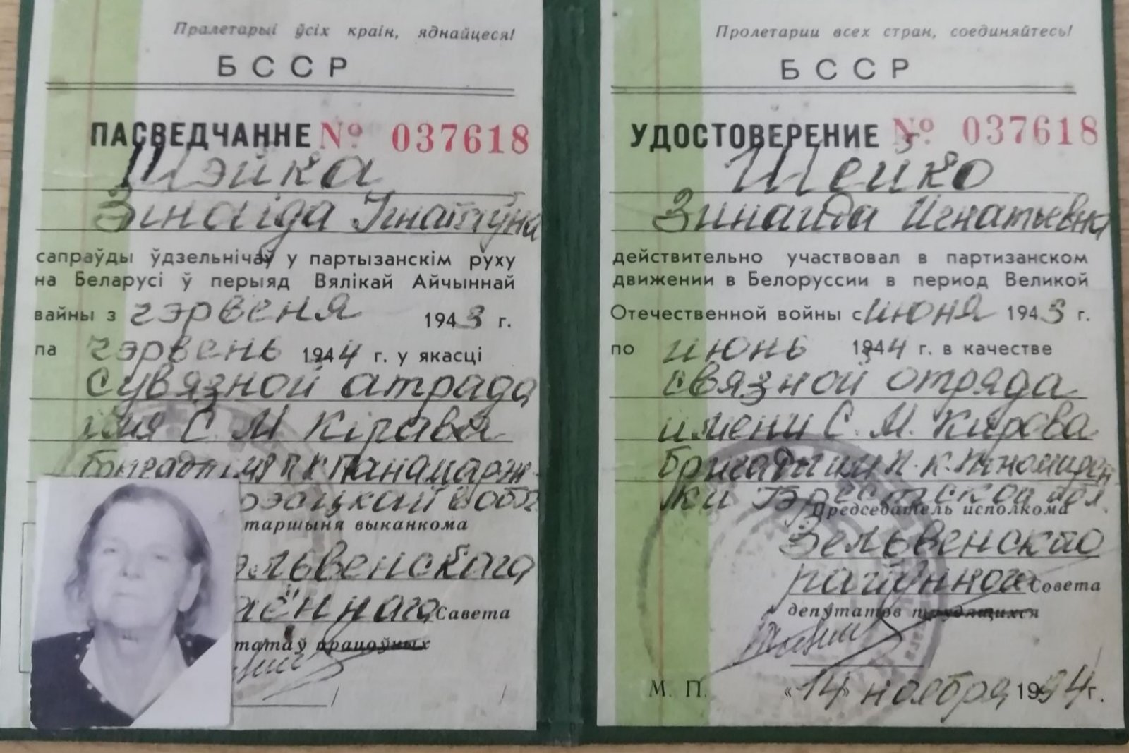 Шейко Зинаида Игнатьевна