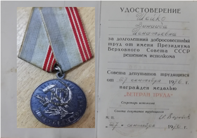 Шейко Зинаида Игнатьевна