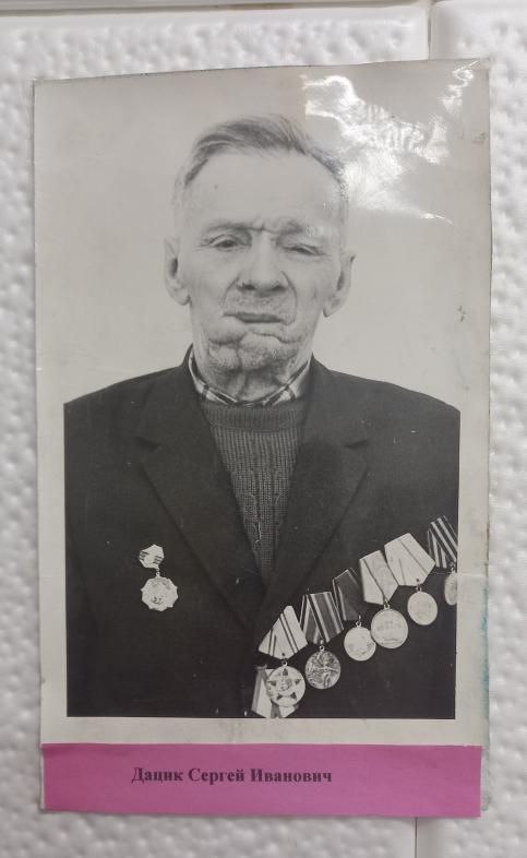 Дацик Сергей Иванович