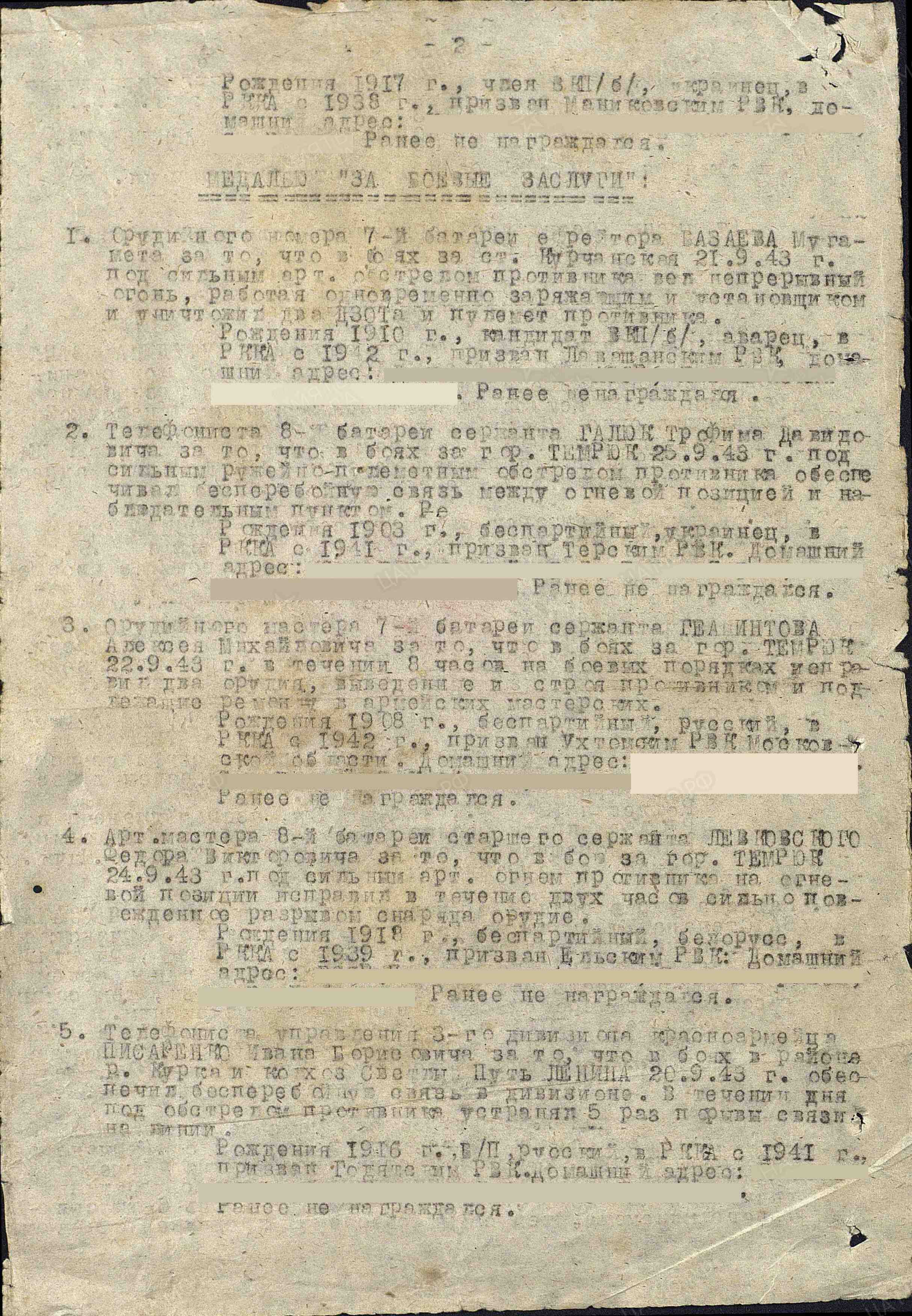 Левковский Фёдор Викторович