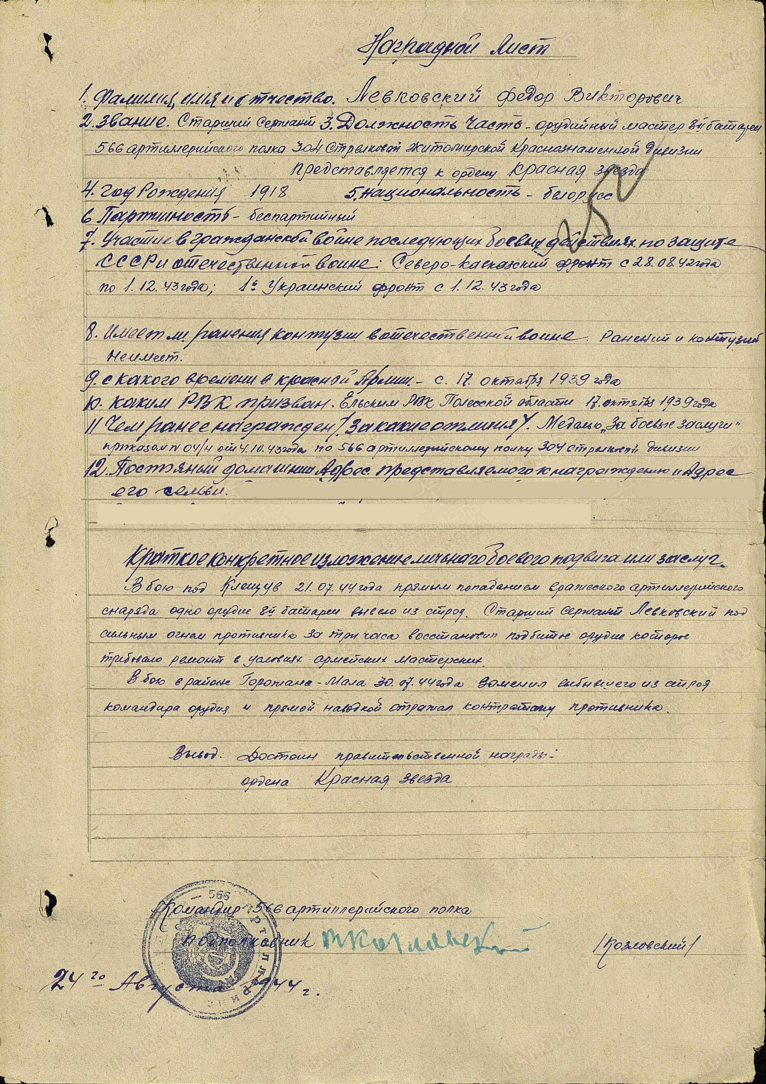 Левковский Фёдор Викторович