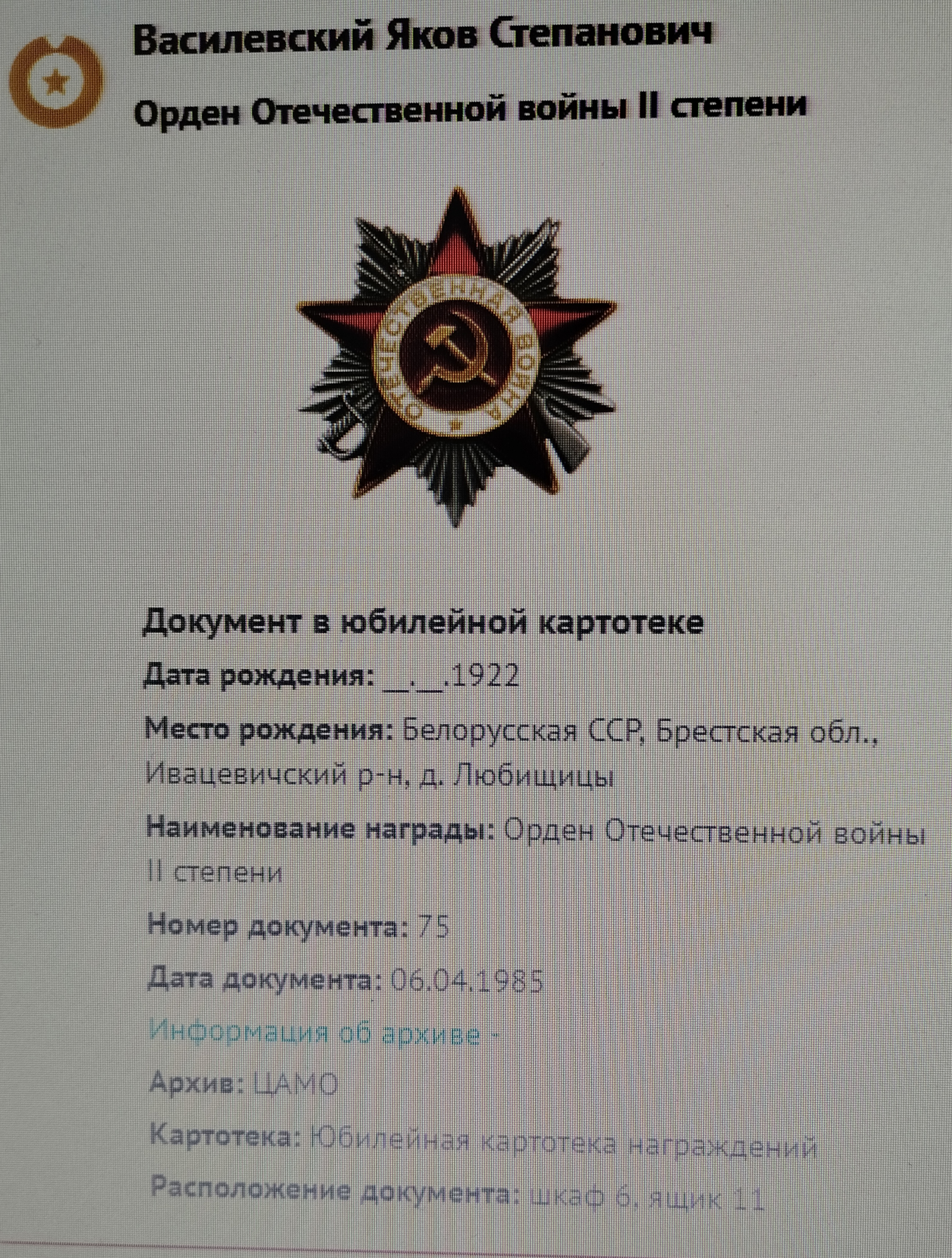 Василевский Яков Степанович