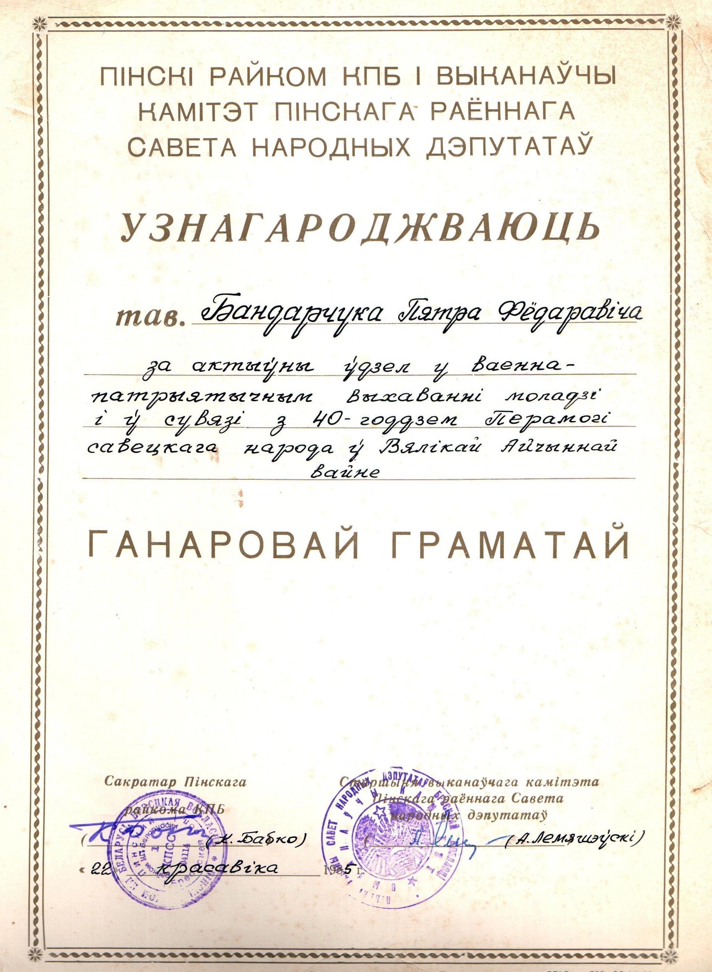 Бондарчук Пëтр Фëдорович