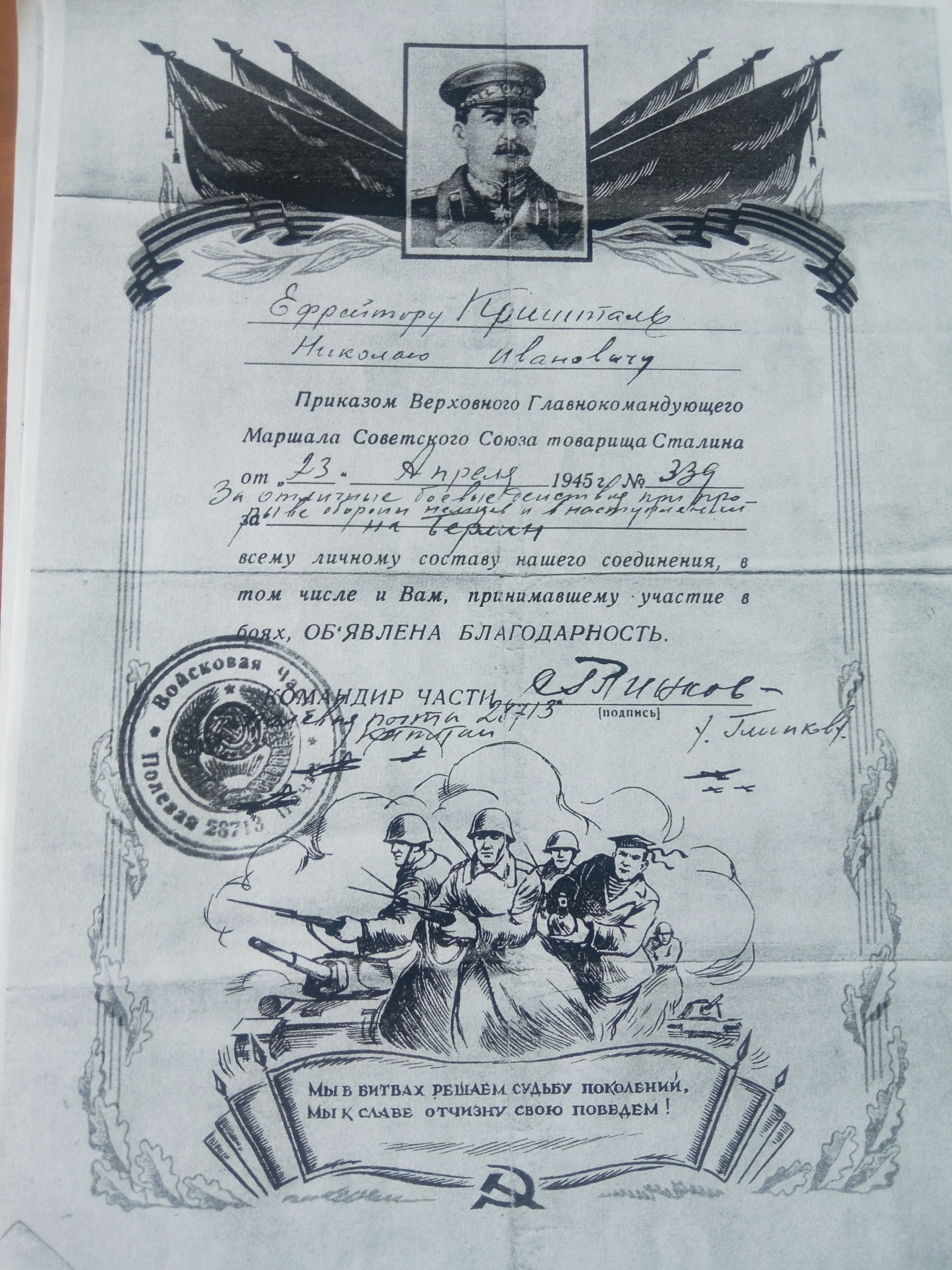 Кришталь Николай Иванович