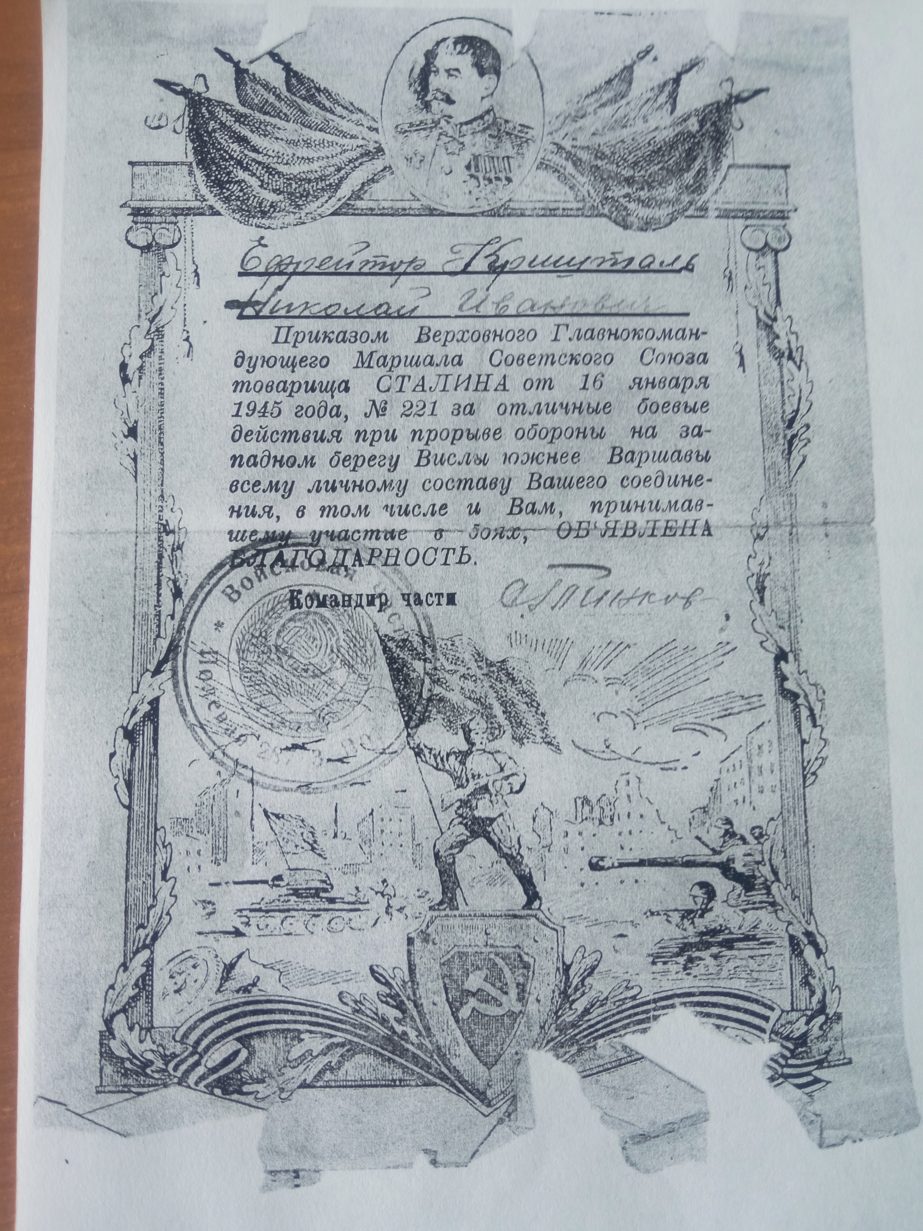 Кришталь Николай Иванович