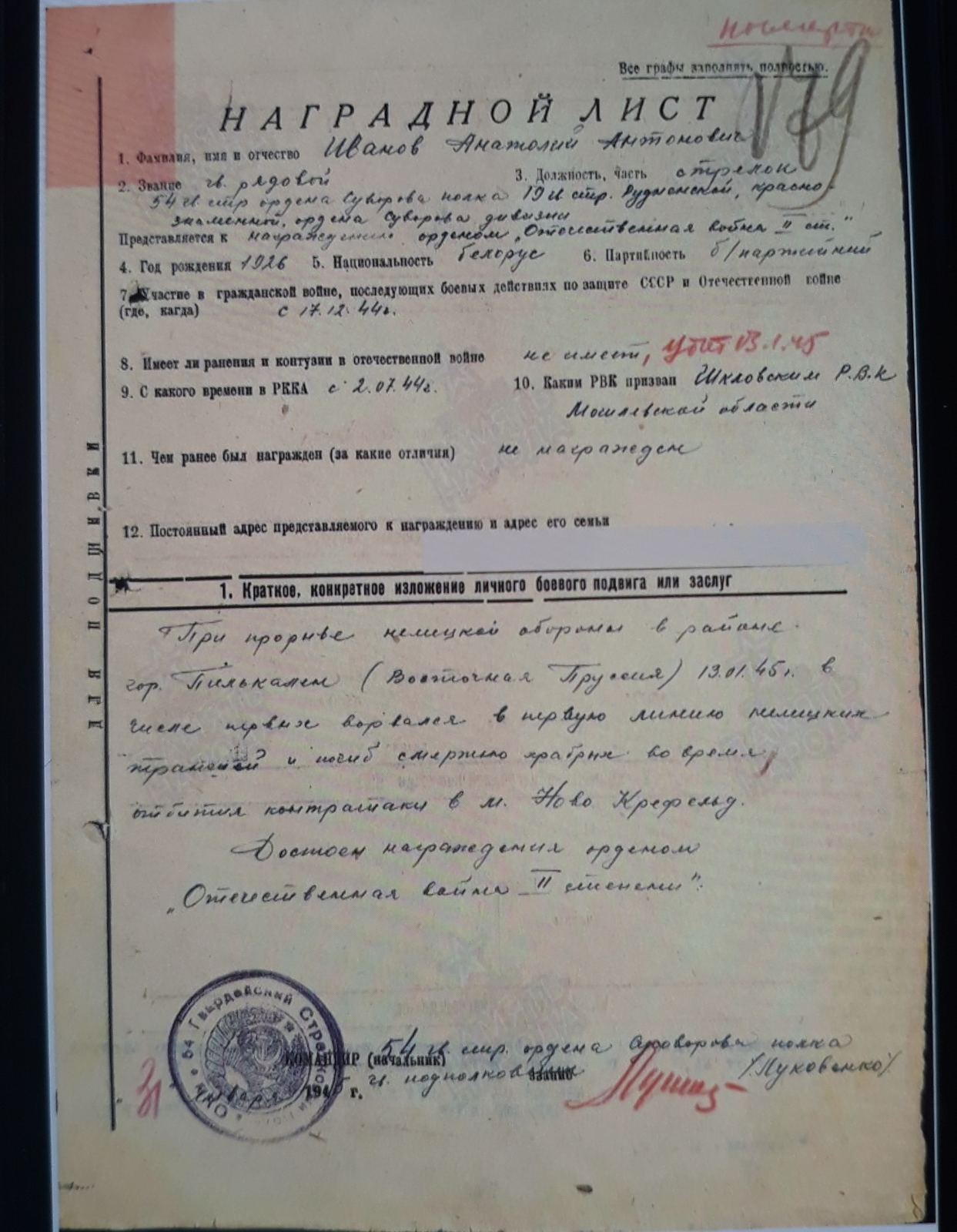 Иванов Анатолий Антонович