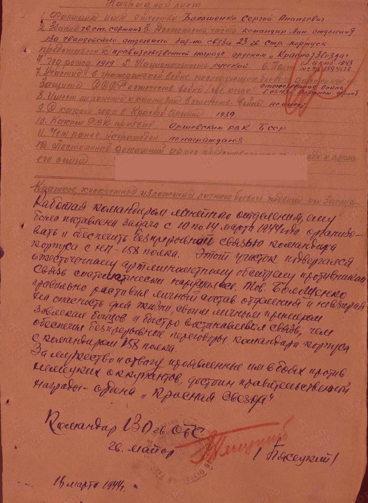 Болошенко Сергей Ананьевич