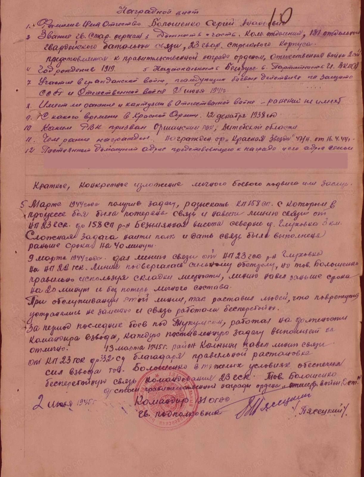 Болошенко Сергей Ананьевич