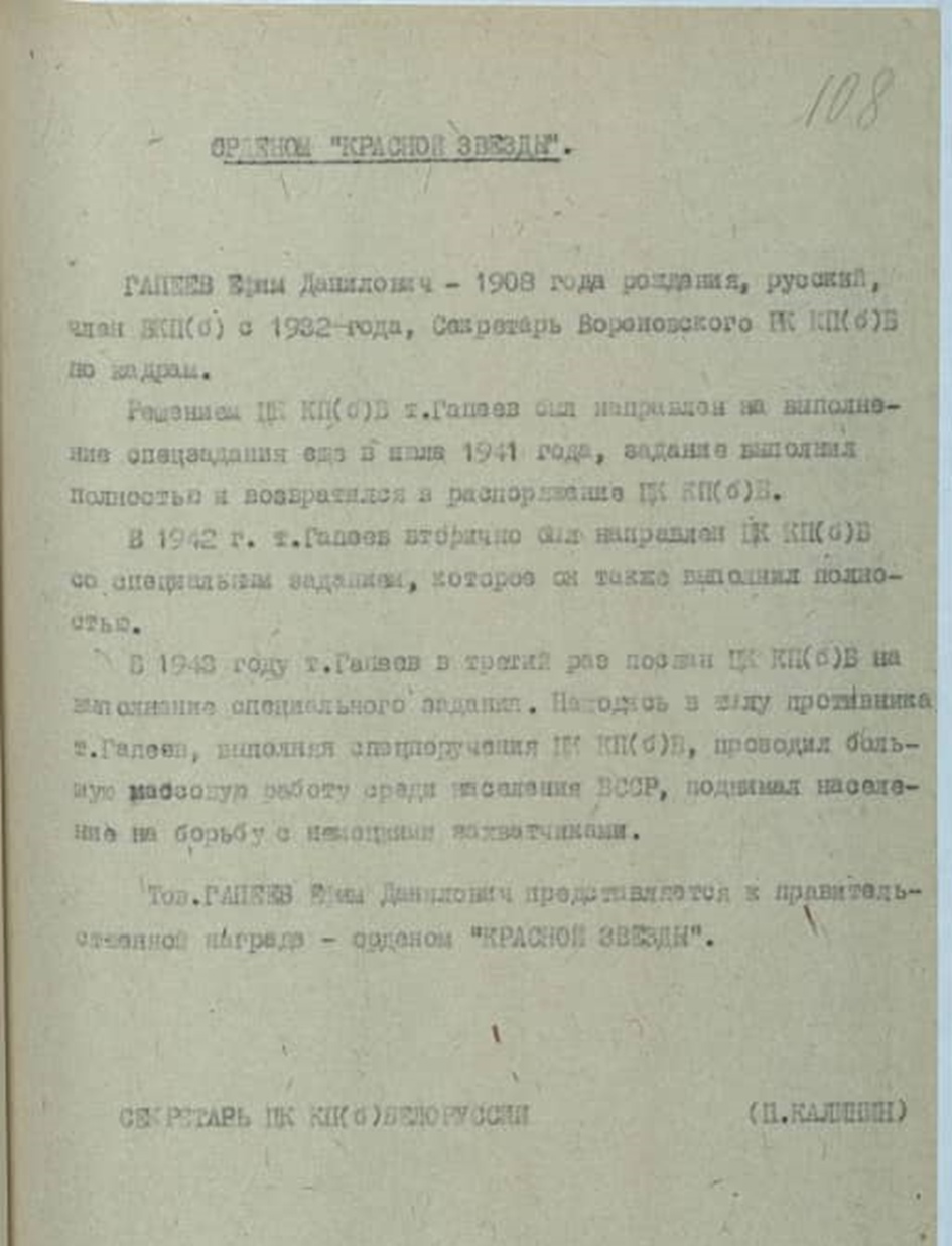 Гапеев Ефим Данилович