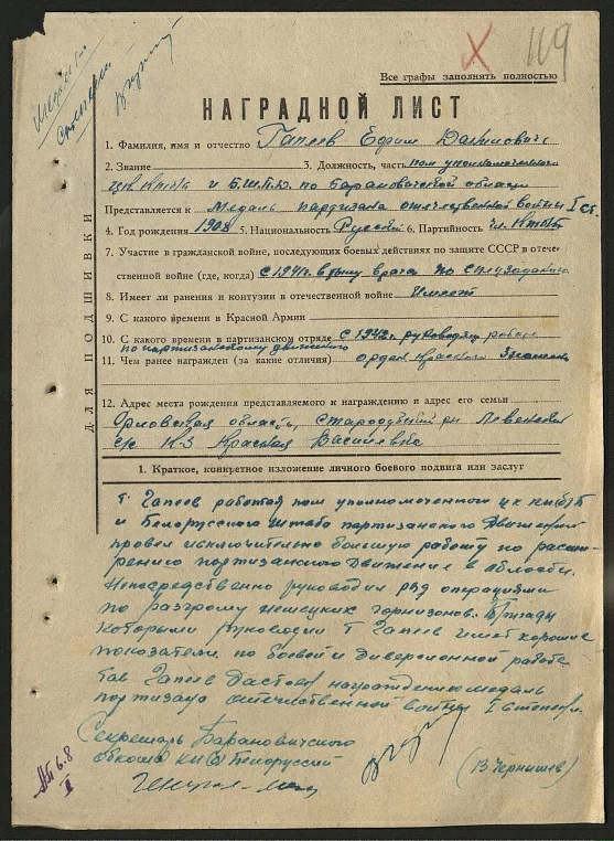 Гапеев Ефим Данилович