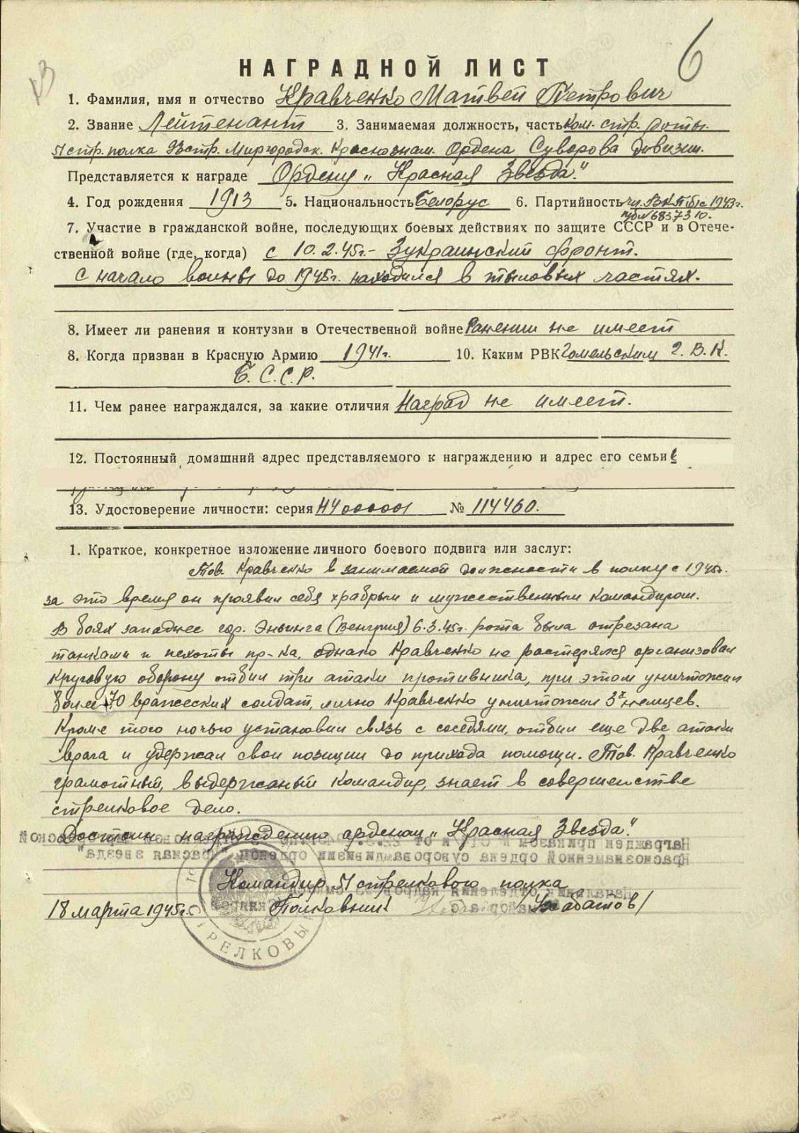 Кравченко Матвей Петрович