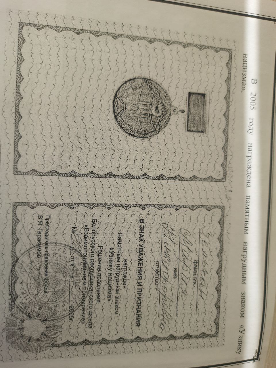 Зельчан Мария Никифоровна