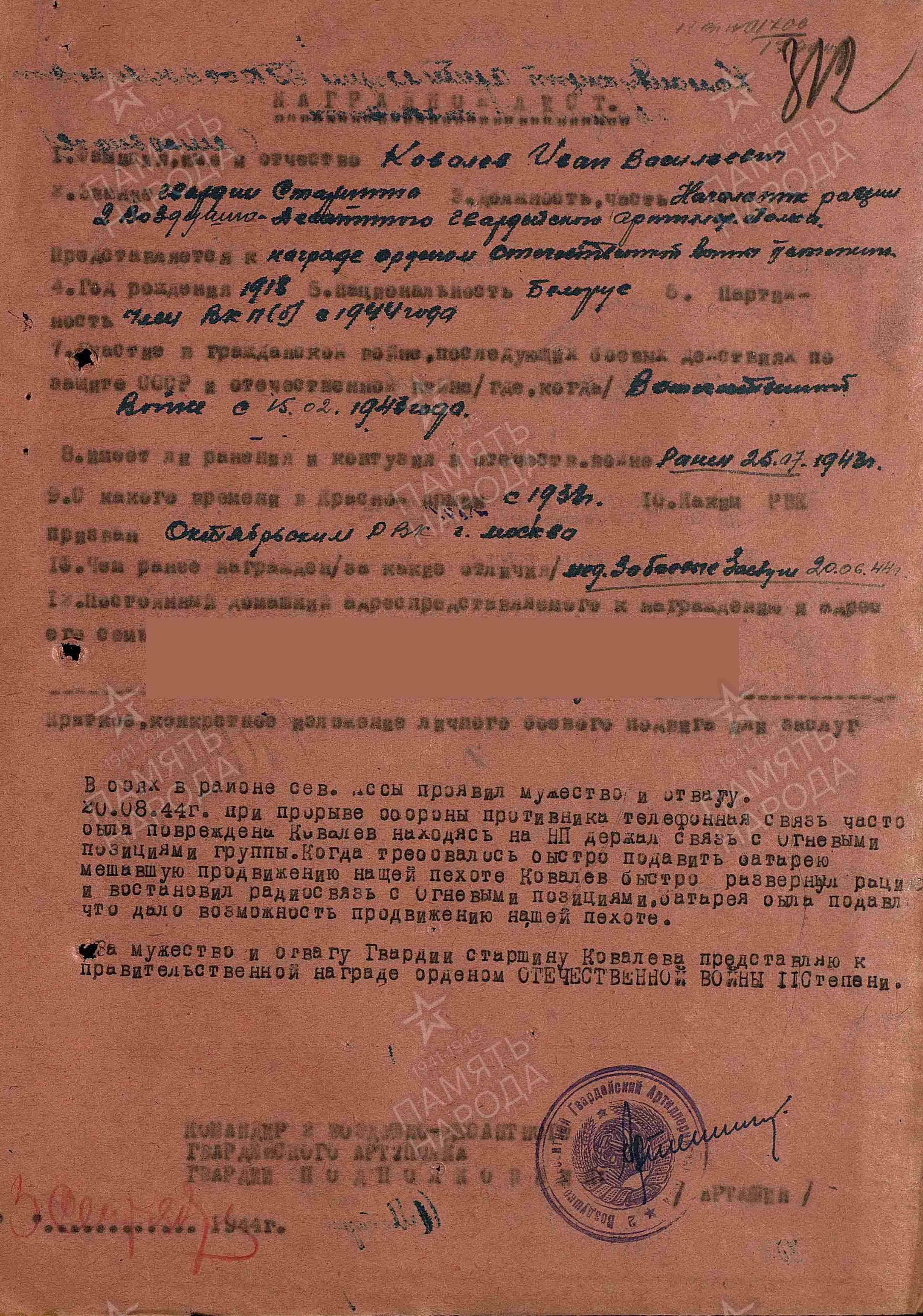 Ерофеев Александр Фомич