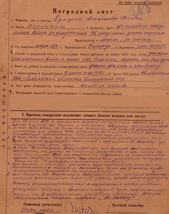 Ерофеев Александр Фомич