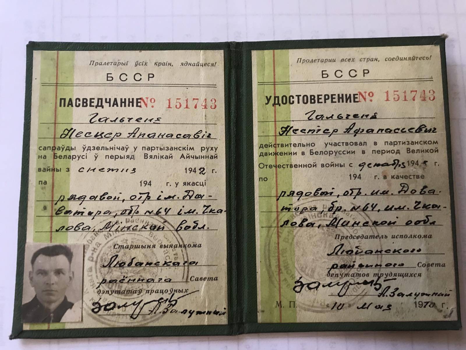 Гальченя Нестор Афанасьевич