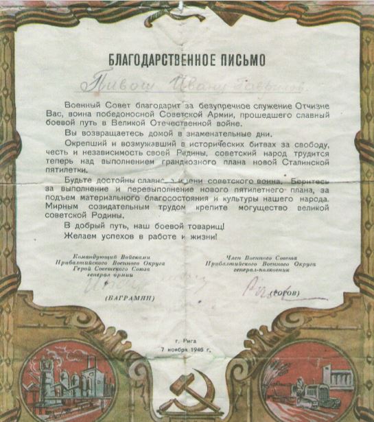 Пивош Иван Гаврилович