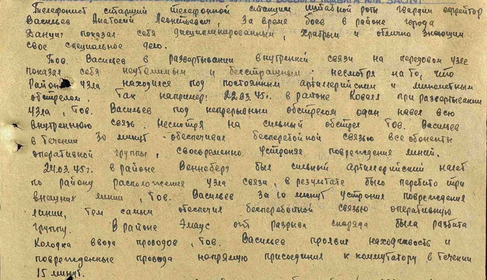 Васильев Анатолий Леонидович