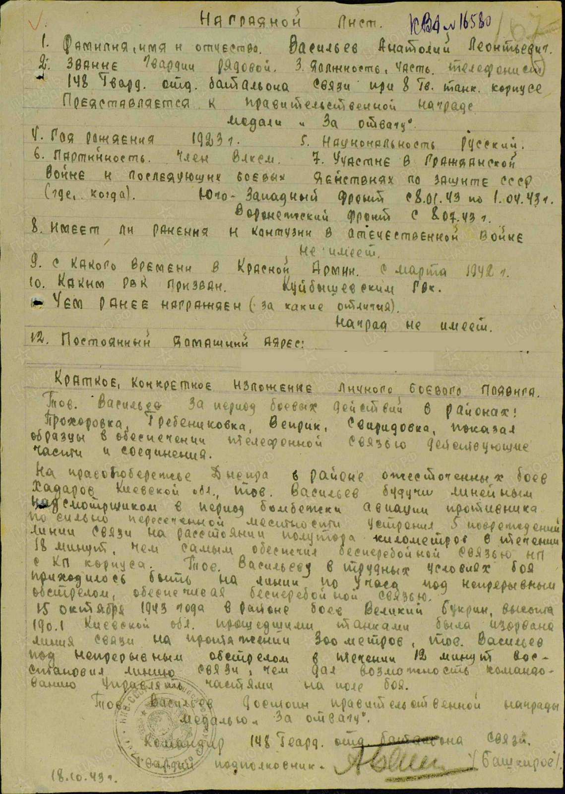 Васильев Анатолий Леонидович