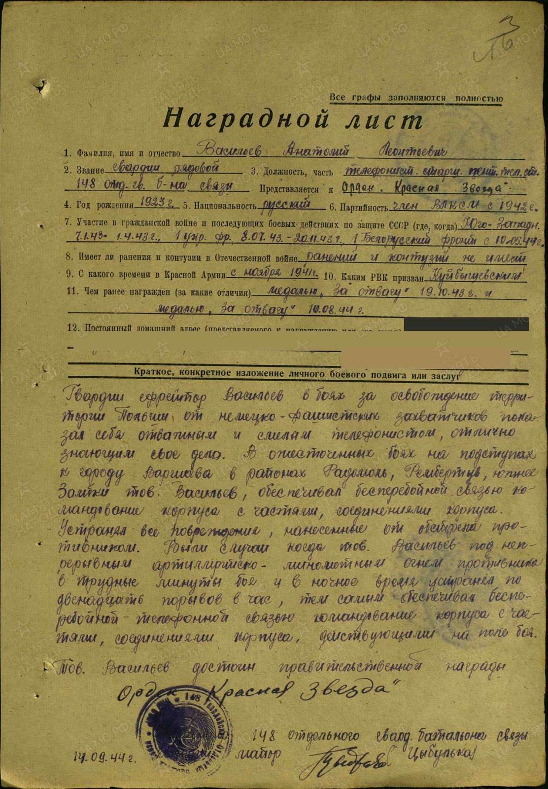 Васильев Анатолий Леонидович