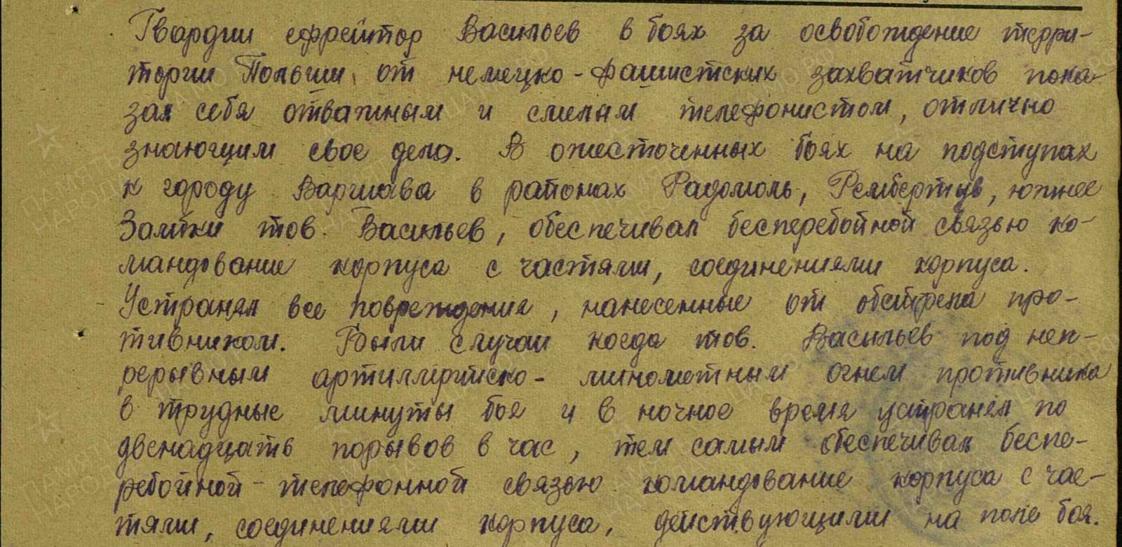 Васильев Анатолий Леонидович