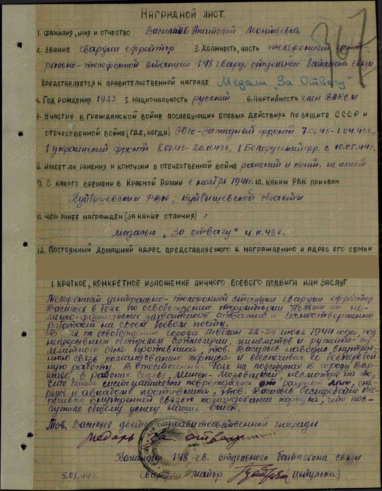 Васильев Анатолий Леонидович