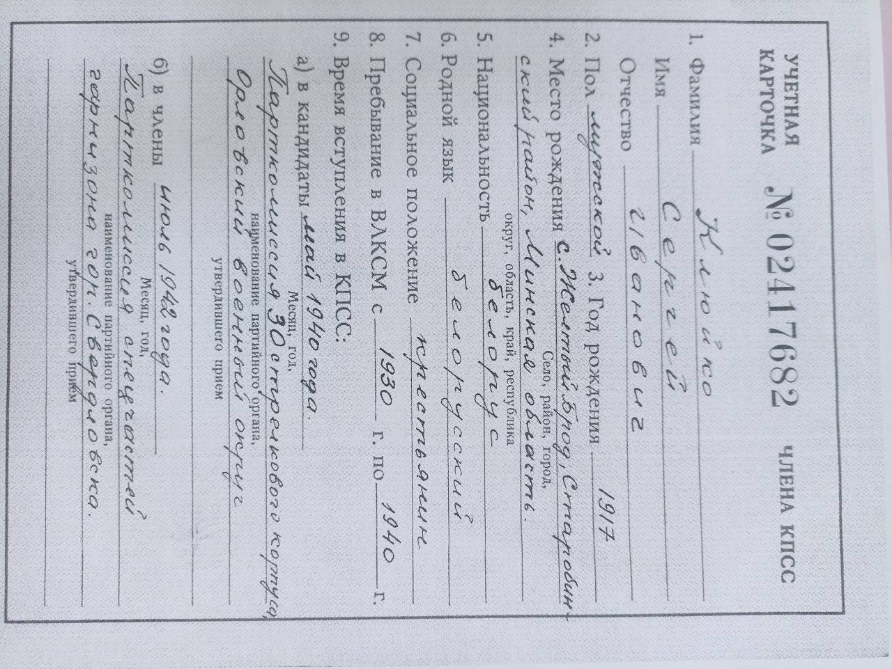 Клюйко Сергей Иванович