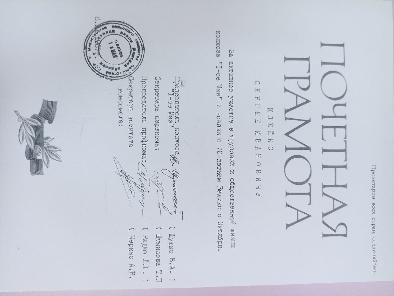 Клюйко Сергей Иванович