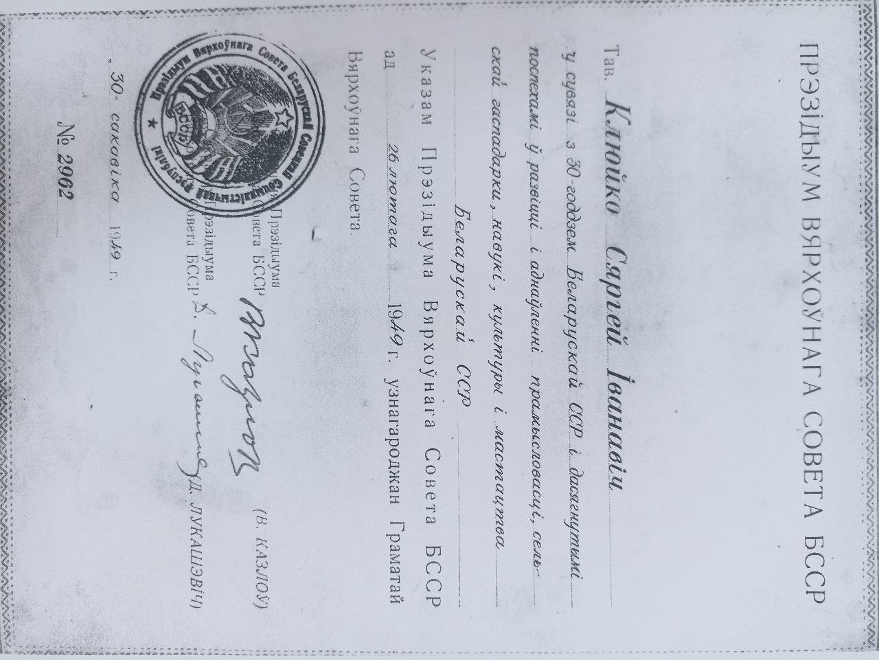 Клюйко Сергей Иванович