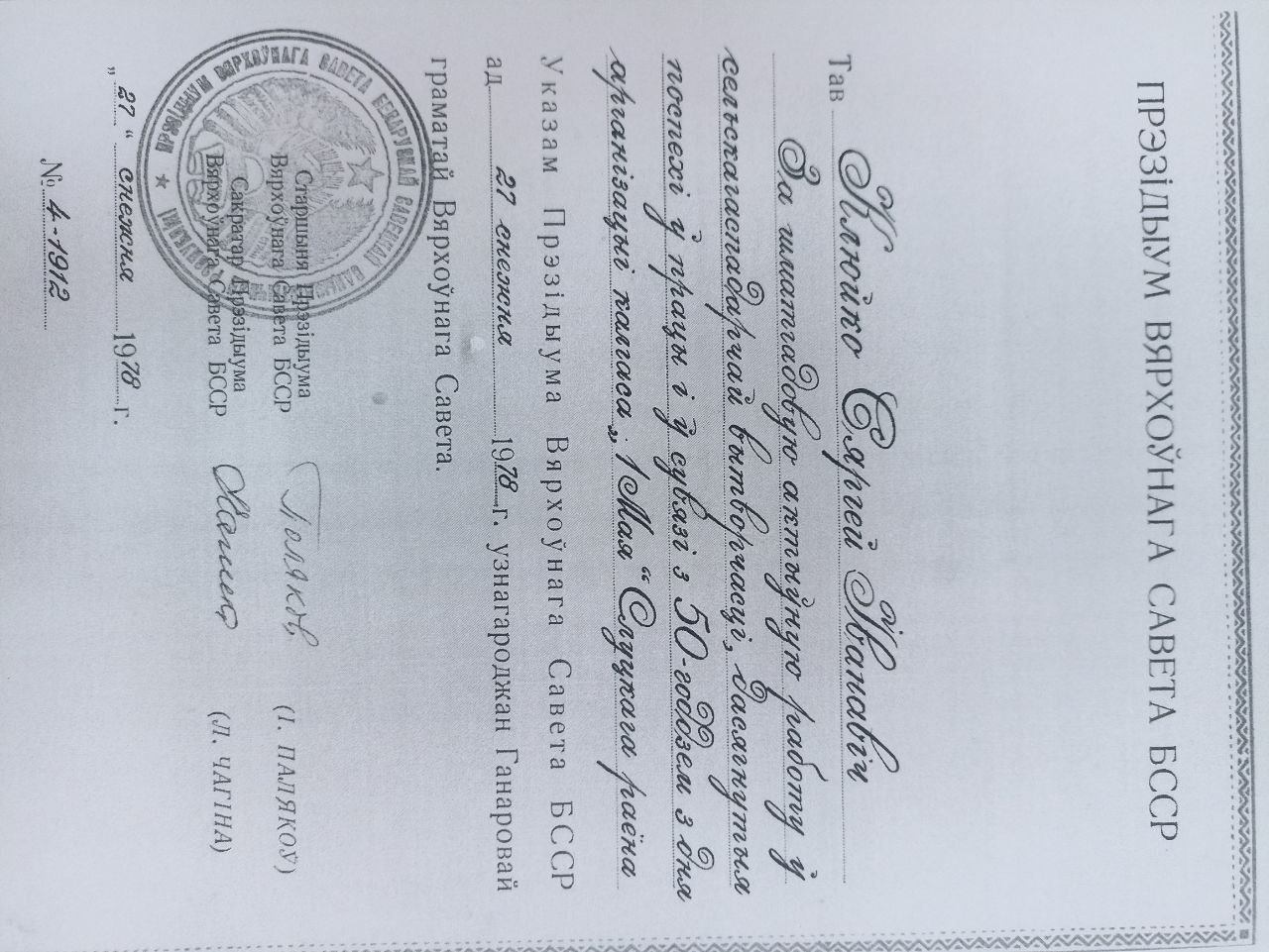 Клюйко Сергей Иванович