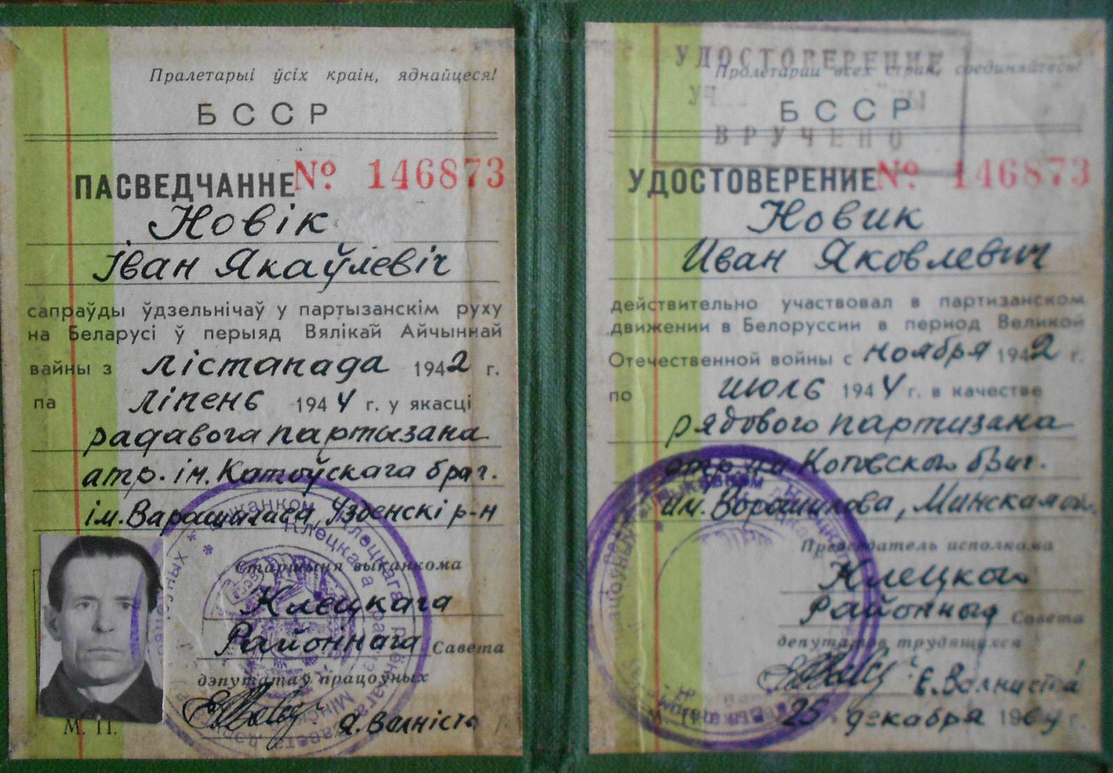 Новик Иван Яковлевич