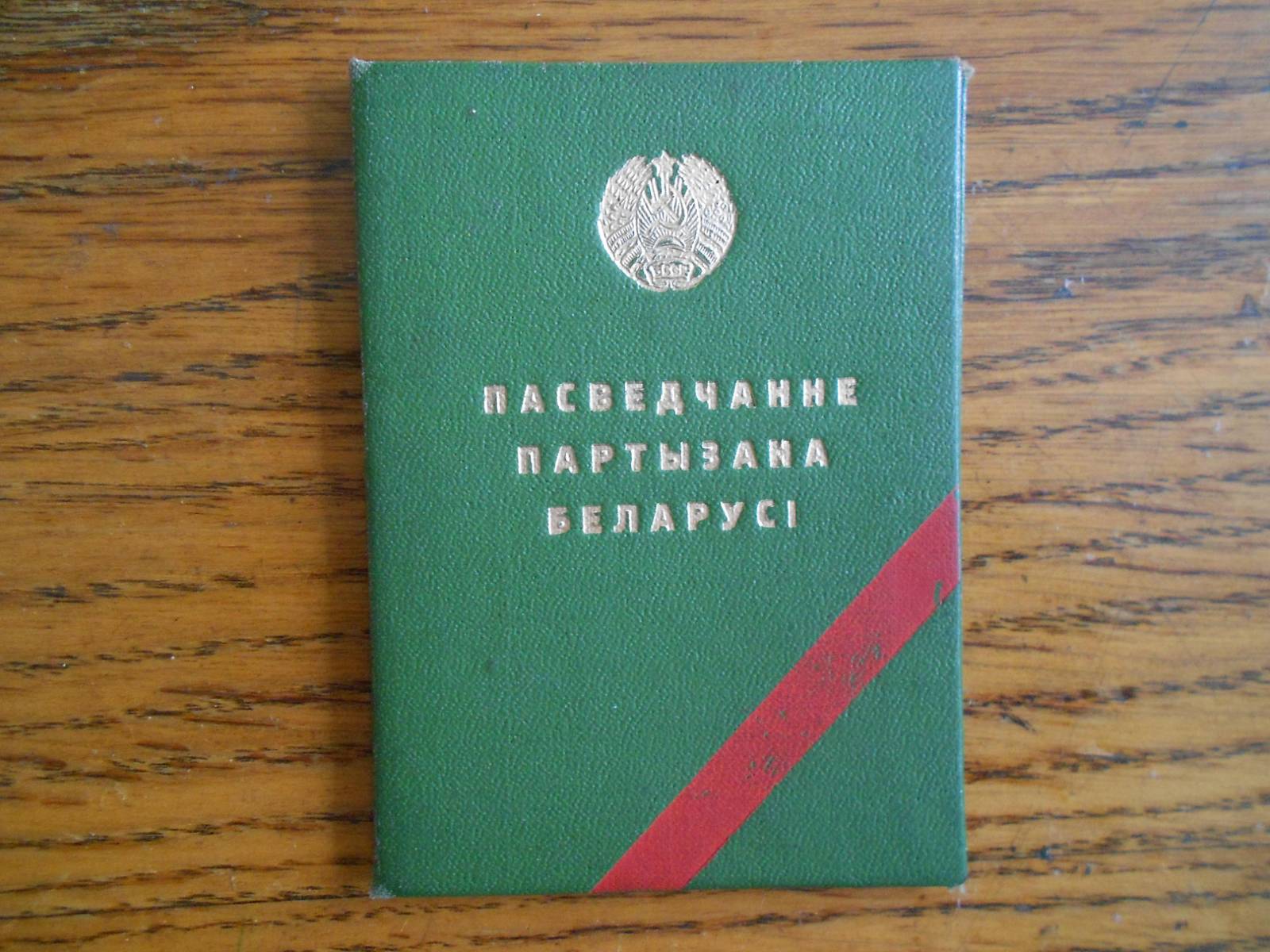 Новик Иван Яковлевич